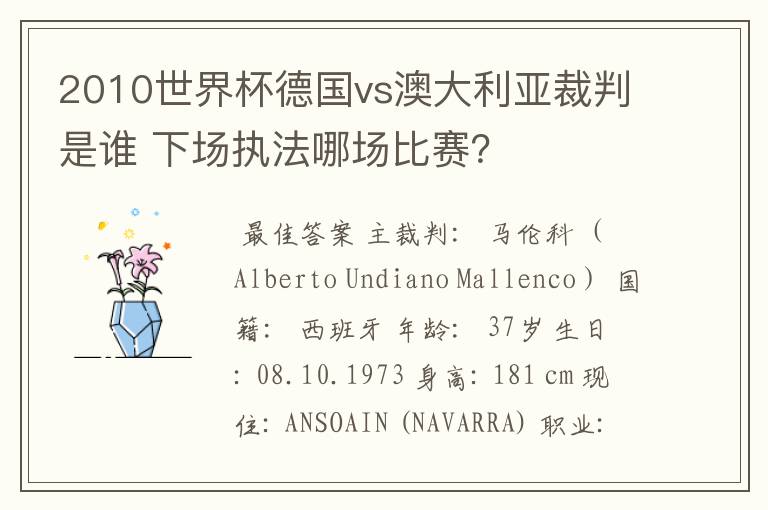 2010世界杯德国vs澳大利亚裁判是谁 下场执法哪场比赛？