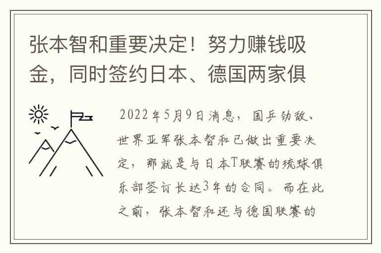 张本智和重要决定！努力赚钱吸金，同时签约日本、德国两家俱乐部