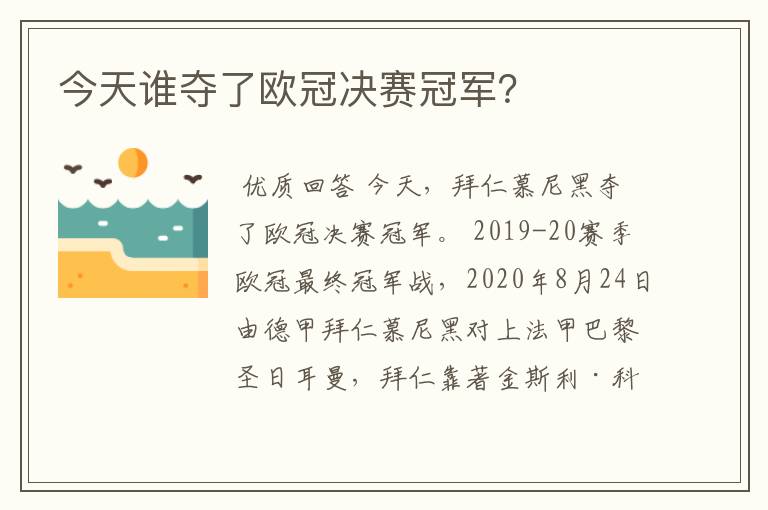 今天谁夺了欧冠决赛冠军？