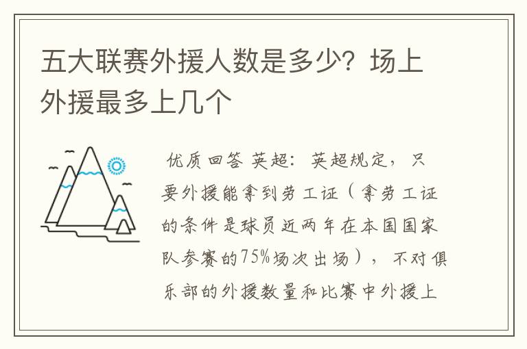 五大联赛外援人数是多少？场上外援最多上几个