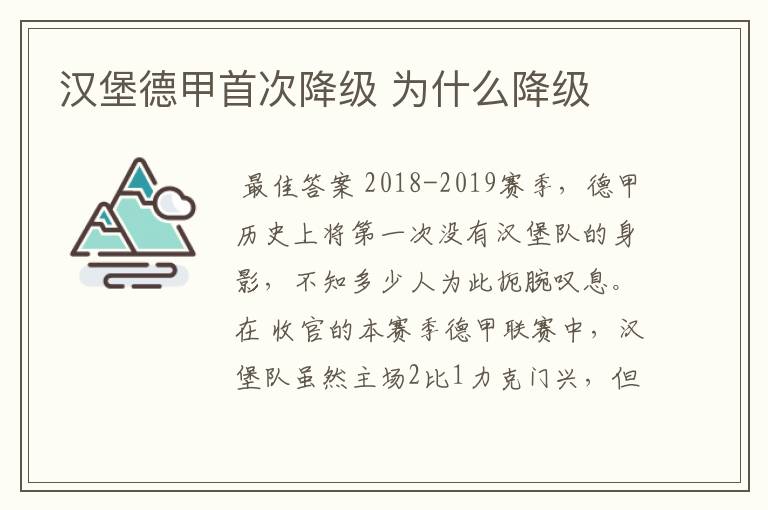 汉堡德甲首次降级 为什么降级