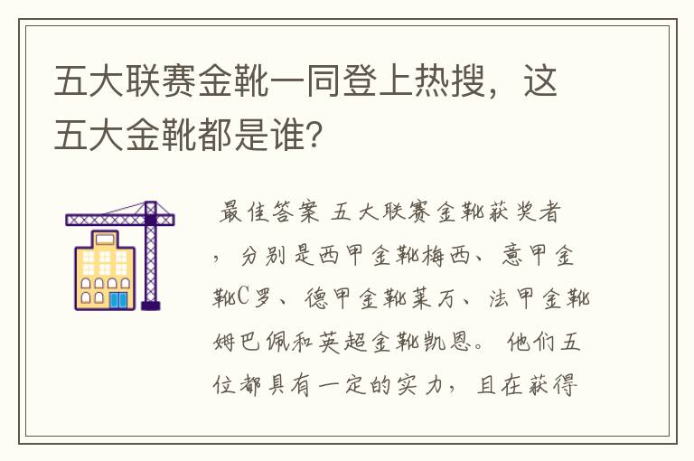 五大联赛金靴一同登上热搜，这五大金靴都是谁？