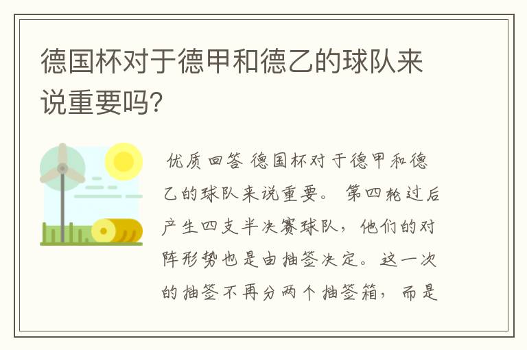 德国杯对于德甲和德乙的球队来说重要吗？