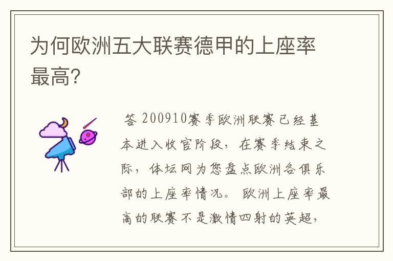 为何欧洲五大联赛德甲的上座率最高？