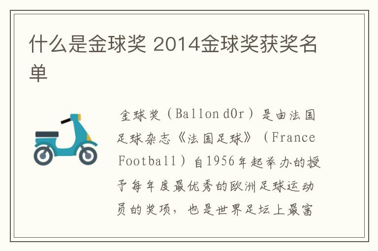 什么是金球奖 2014金球奖获奖名单