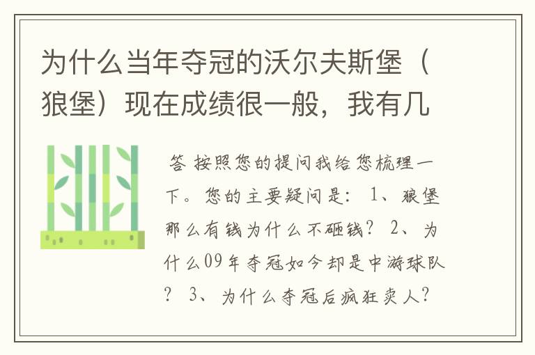 为什么当年夺冠的沃尔夫斯堡（狼堡）现在成绩很一般，我有几个很重要的问题，希望德甲的死忠帮我分析下