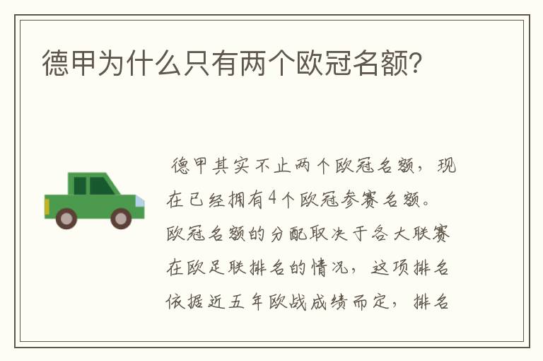 德甲为什么只有两个欧冠名额？