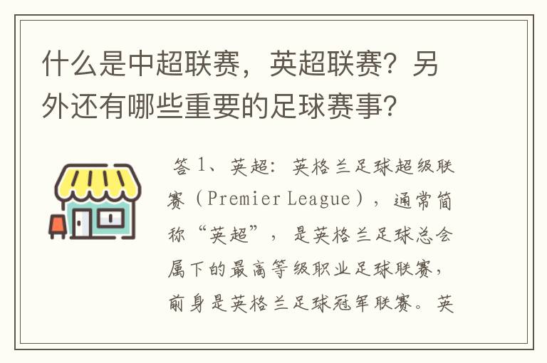 什么是中超联赛，英超联赛？另外还有哪些重要的足球赛事？