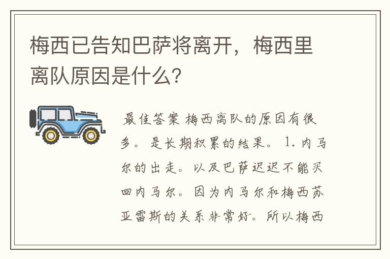 梅西已告知巴萨将离开，梅西里离队原因是什么？