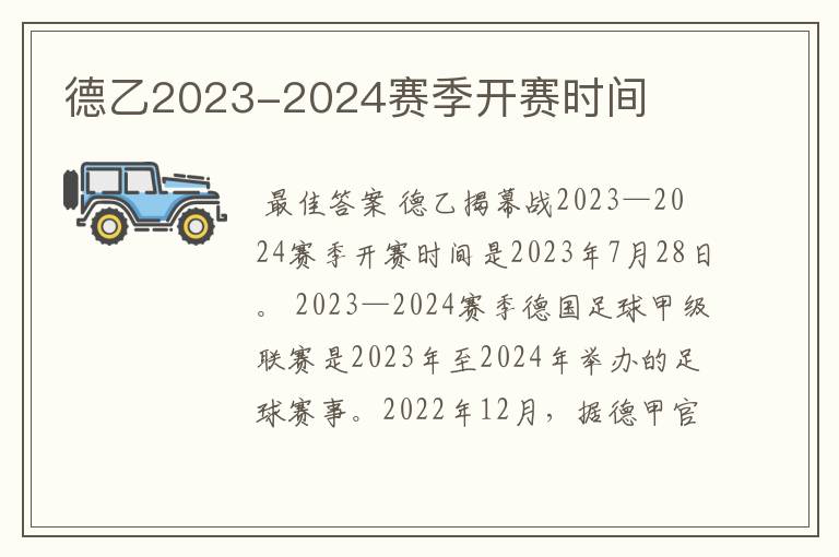 德乙2023-2024赛季开赛时间