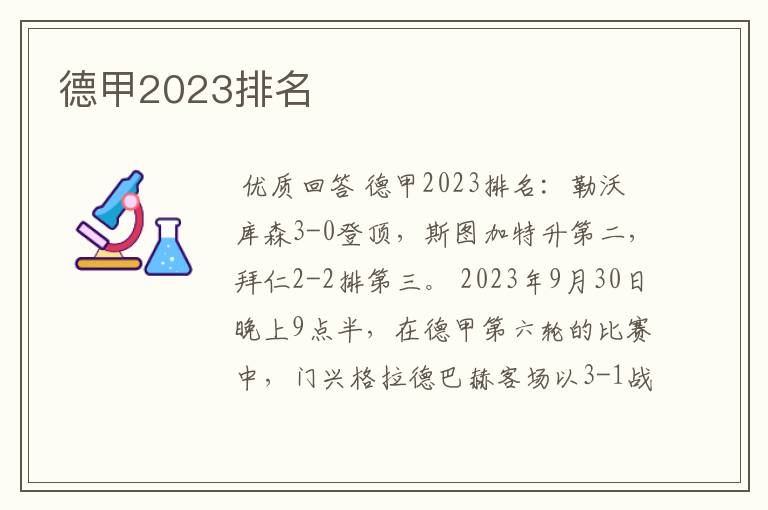 德甲2023排名