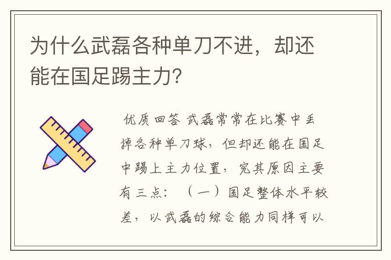 为什么武磊各种单刀不进，却还能在国足踢主力？