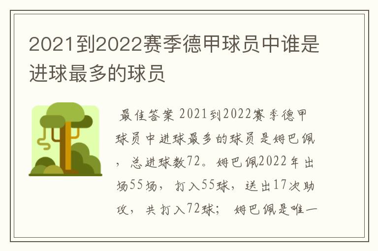 2021到2022赛季德甲球员中谁是进球最多的球员