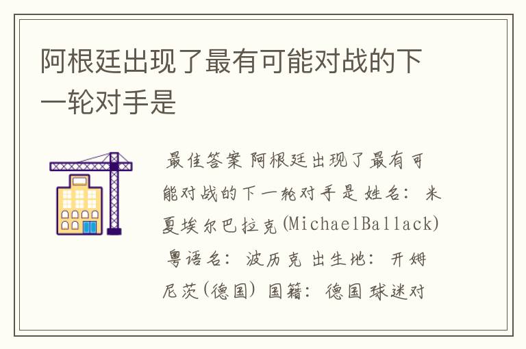 阿根廷出现了最有可能对战的下一轮对手是