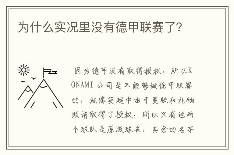 为什么实况里没有德甲联赛了？