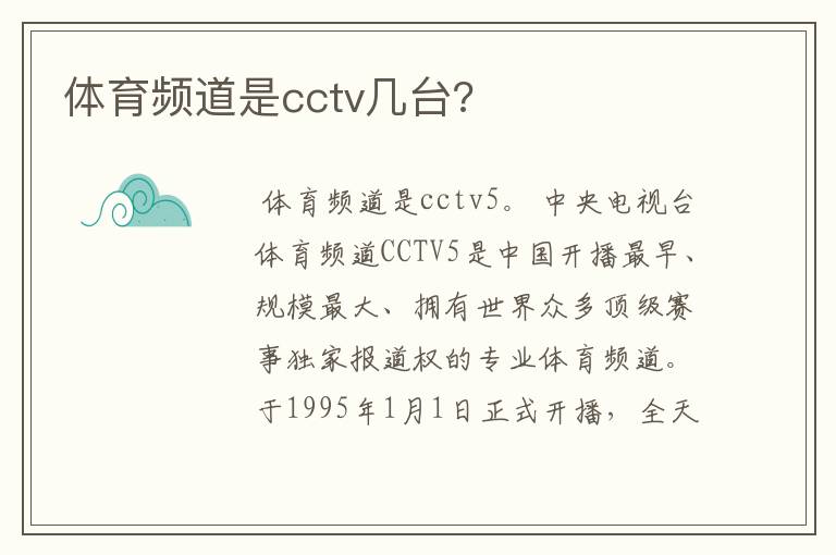 体育频道是cctv几台?