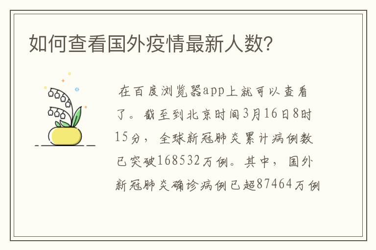 如何查看国外疫情最新人数？