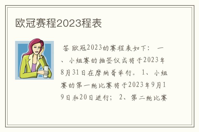 欧冠赛程2023程表