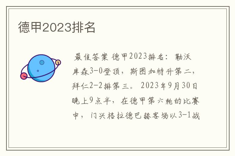 德甲2023排名