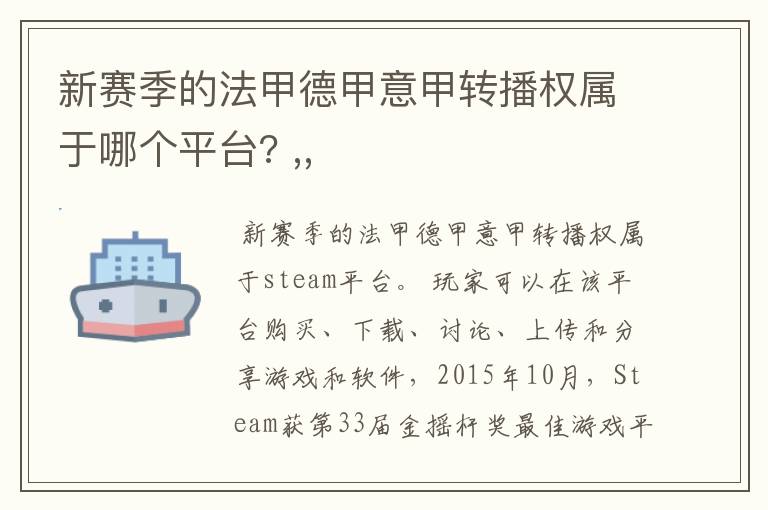 新赛季的法甲德甲意甲转播权属于哪个平台? ,,