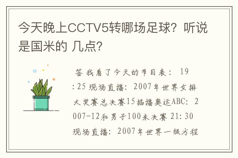 今天晚上CCTV5转哪场足球？听说是国米的 几点？