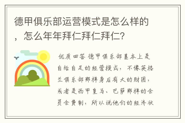 德甲俱乐部运营模式是怎么样的，怎么年年拜仁拜仁拜仁？