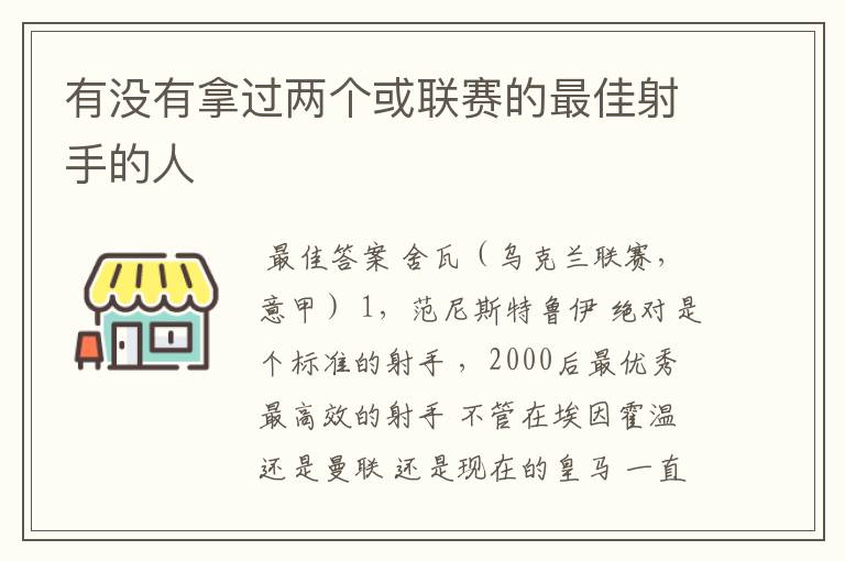 有没有拿过两个或联赛的最佳射手的人