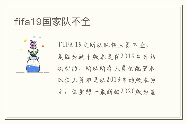 fifa19国家队不全