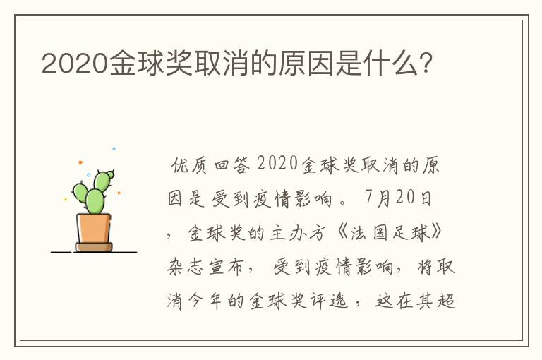 2020金球奖取消的原因是什么？