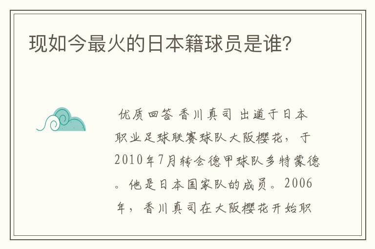 现如今最火的日本籍球员是谁？