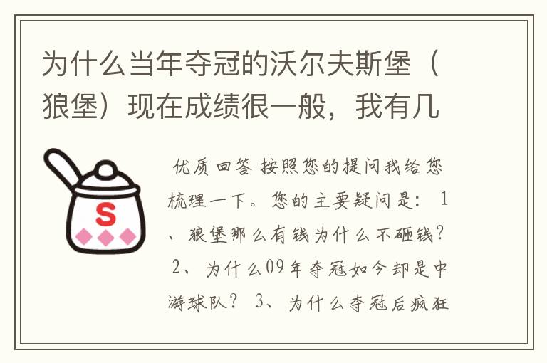 为什么当年夺冠的沃尔夫斯堡（狼堡）现在成绩很一般，我有几个很重要的问题，希望德甲的死忠帮我分析下