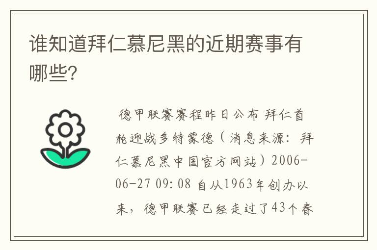 谁知道拜仁慕尼黑的近期赛事有哪些？