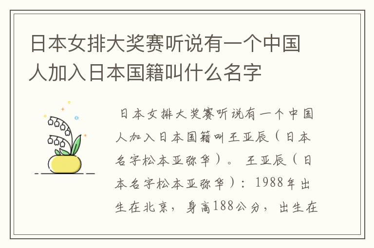 日本女排大奖赛听说有一个中国人加入日本国籍叫什么名字