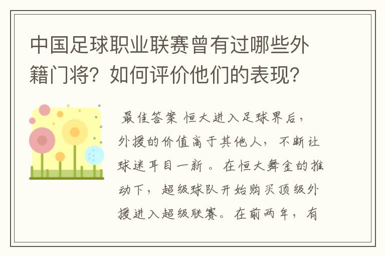 中国足球职业联赛曾有过哪些外籍门将？如何评价他们的表现？