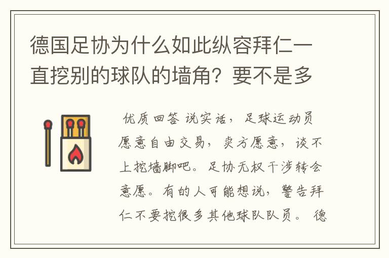 德国足协为什么如此纵容拜仁一直挖别的球队的墙角？要不是多特争气，这简直就是一个Bug的存在啊！