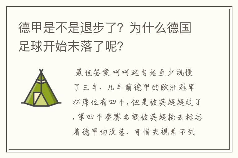 德甲是不是退步了？为什么德国足球开始末落了呢？