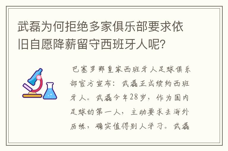 武磊为何拒绝多家俱乐部要求依旧自愿降薪留守西班牙人呢？