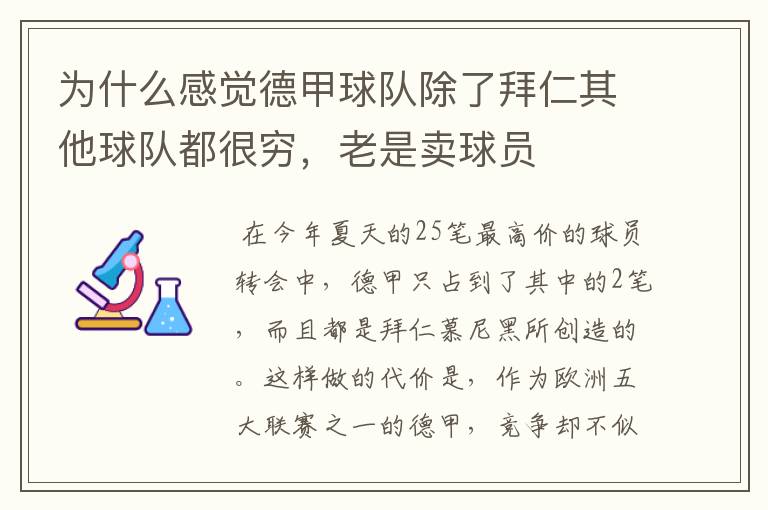 为什么感觉德甲球队除了拜仁其他球队都很穷，老是卖球员