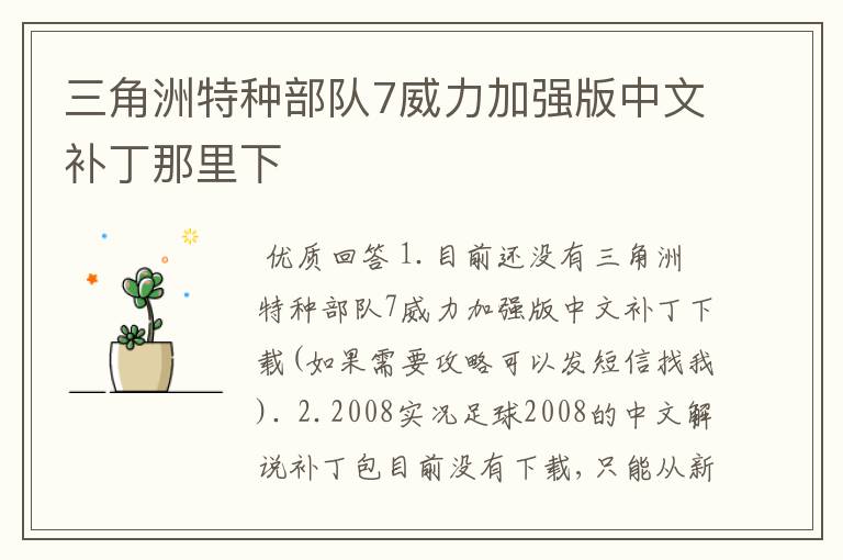 三角洲特种部队7威力加强版中文补丁那里下