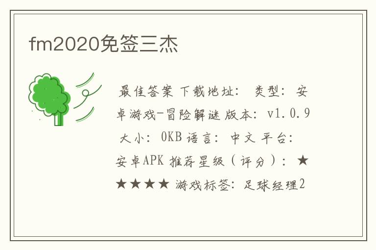 fm2020免签三杰