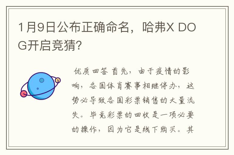 1月9日公布正确命名，哈弗X DOG开启竞猜？