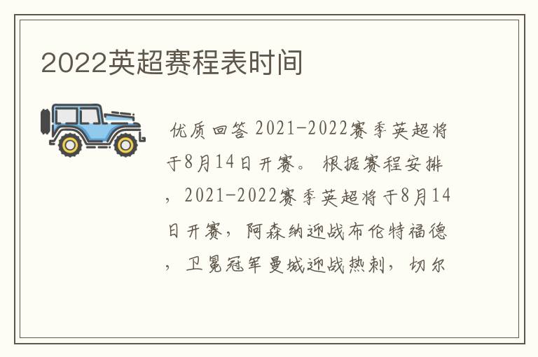 2022英超赛程表时间