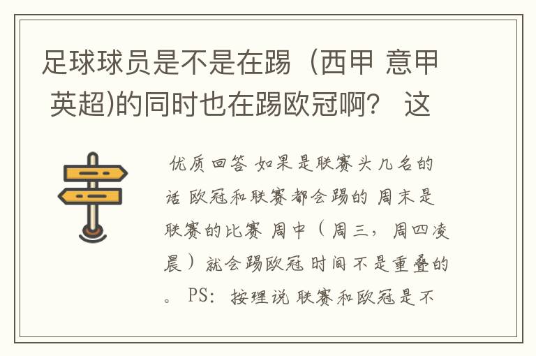 足球球员是不是在踢（西甲 意甲 英超)的同时也在踢欧冠啊？ 这两个时间是重叠的吗