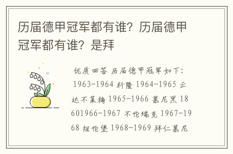 历届德甲冠军都有谁？历届德甲冠军都有谁？是拜