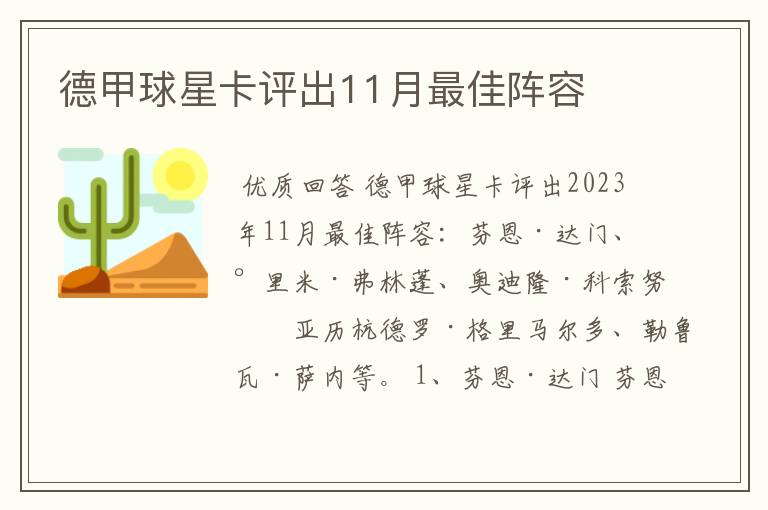 德甲球星卡评出11月最佳阵容