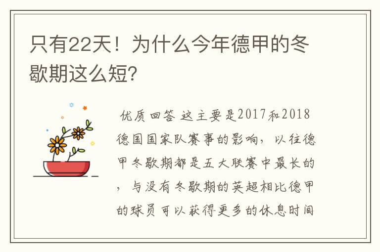 只有22天！为什么今年德甲的冬歇期这么短？