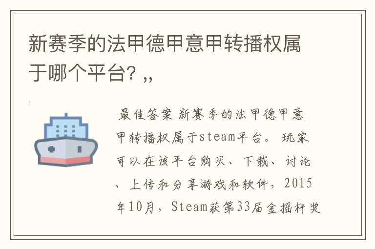 新赛季的法甲德甲意甲转播权属于哪个平台? ,,