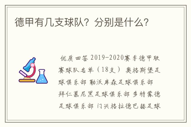 德甲有几支球队？分别是什么？