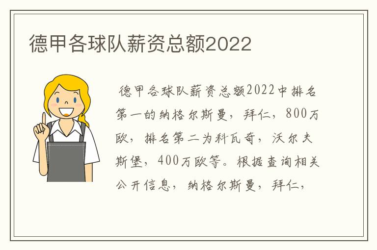 德甲各球队薪资总额2022