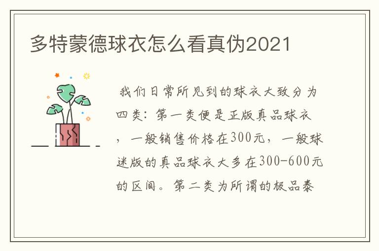 多特蒙德球衣怎么看真伪2021